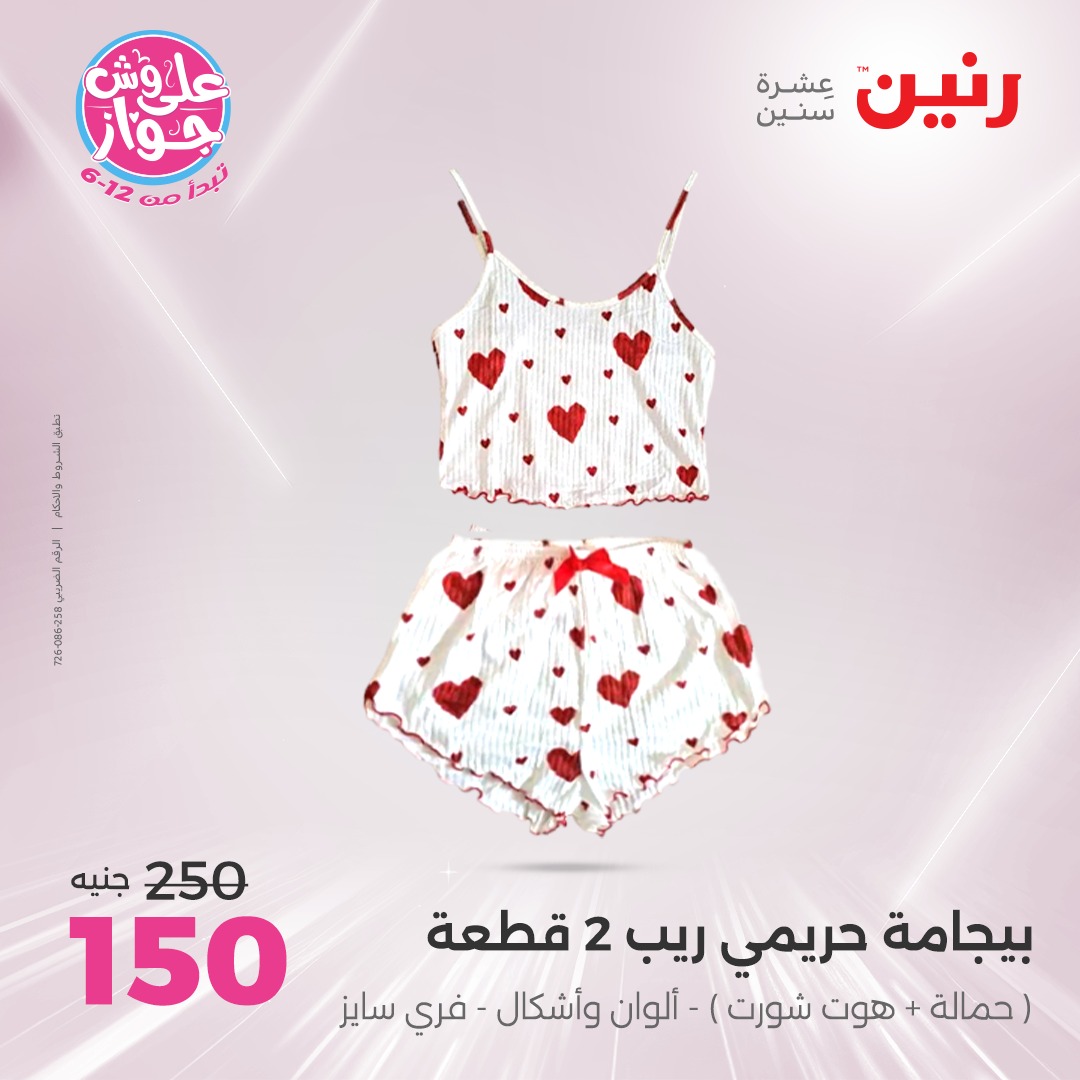 raneen offers from 12jun to 14jun 2025 عروض رنين من 12 يونيو حتى 14 يونيو 2025 صفحة رقم 66